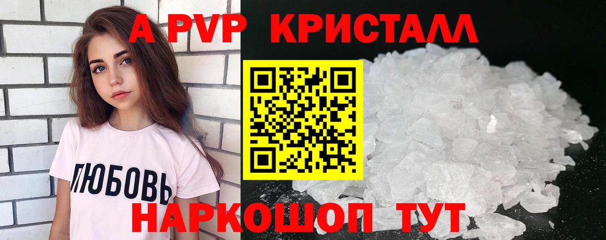 А ПВП крисы CK  Alpha-PVP СК  Вход с VPN  где можно купить   Избербаш  A PVP 
