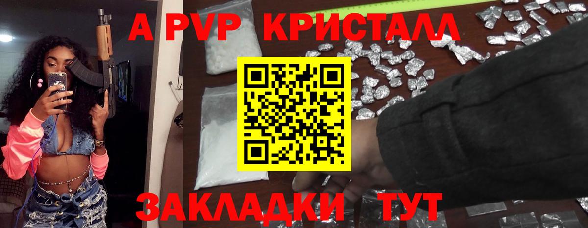 APVP Crystall Избербаш