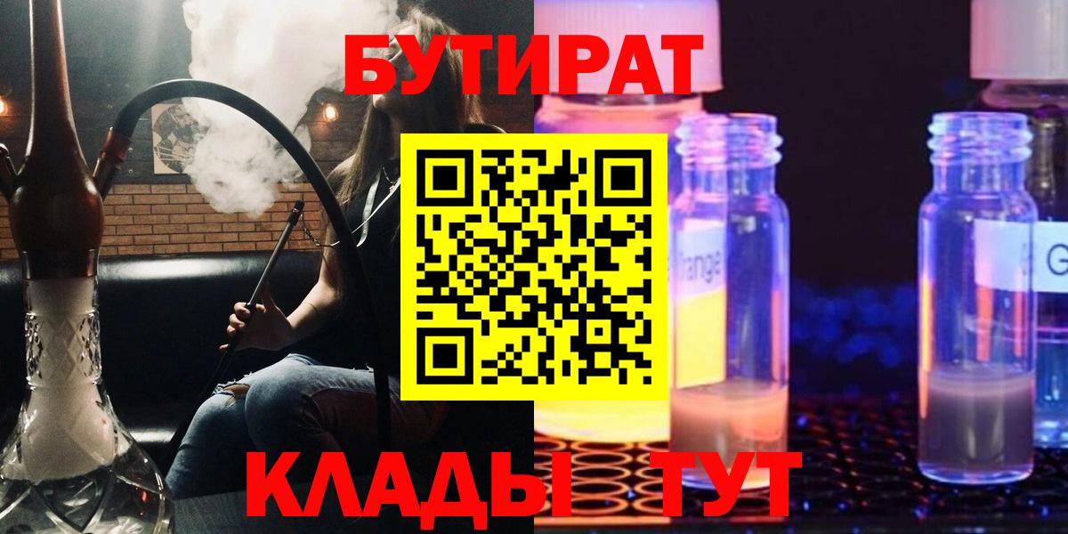 Бутират оксибутират  Вход с VPN  Избербаш 