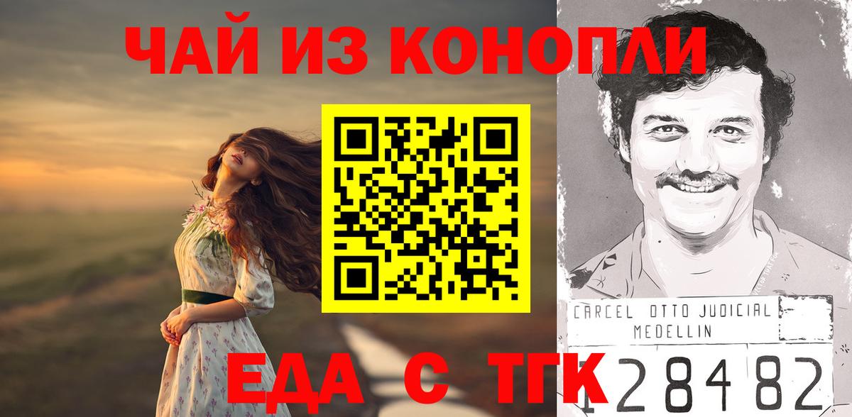 Еда ТГК конопля Избербаш