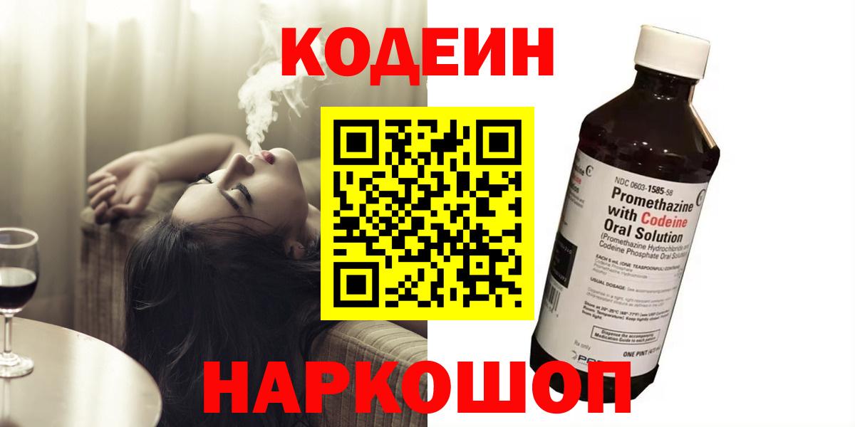 Избербаш  Кодеиновый сироп Lean Purple Drank  Кодеин Purple Drank  Вход с VPN 