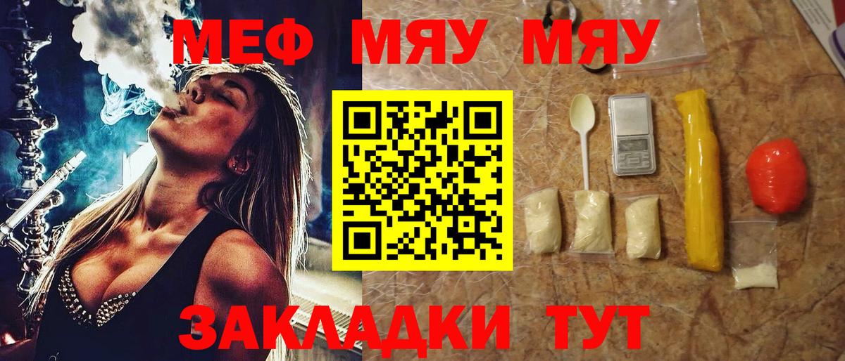МЕФ  МЯУ-МЯУ mephedrone  МЯУ-МЯУ  Вход с VPN  Мефедрон 4 MMC  Избербаш 