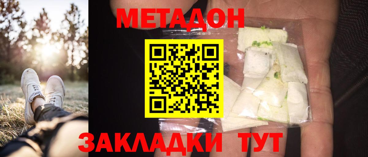 Метадон methadone Избербаш