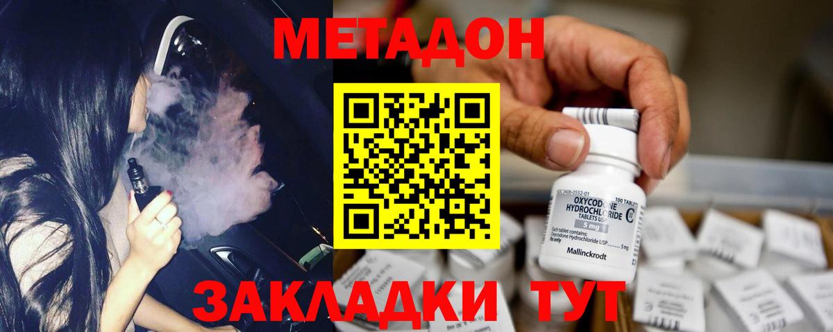 МЕТАДОН мёд  Метадон methadone  Избербаш  Вход с VPN 